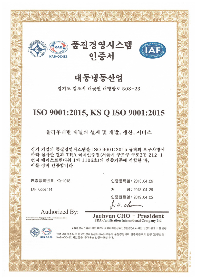 ISO 9001 (국문) 2018年