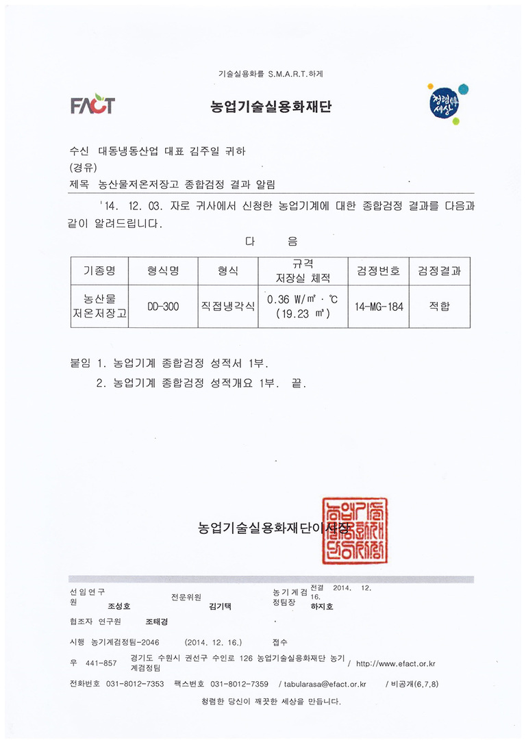 종합검정 결과 DD-300 14-MG-184