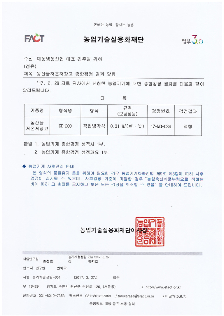 종합검정 결과 DD-200 17-MG-034