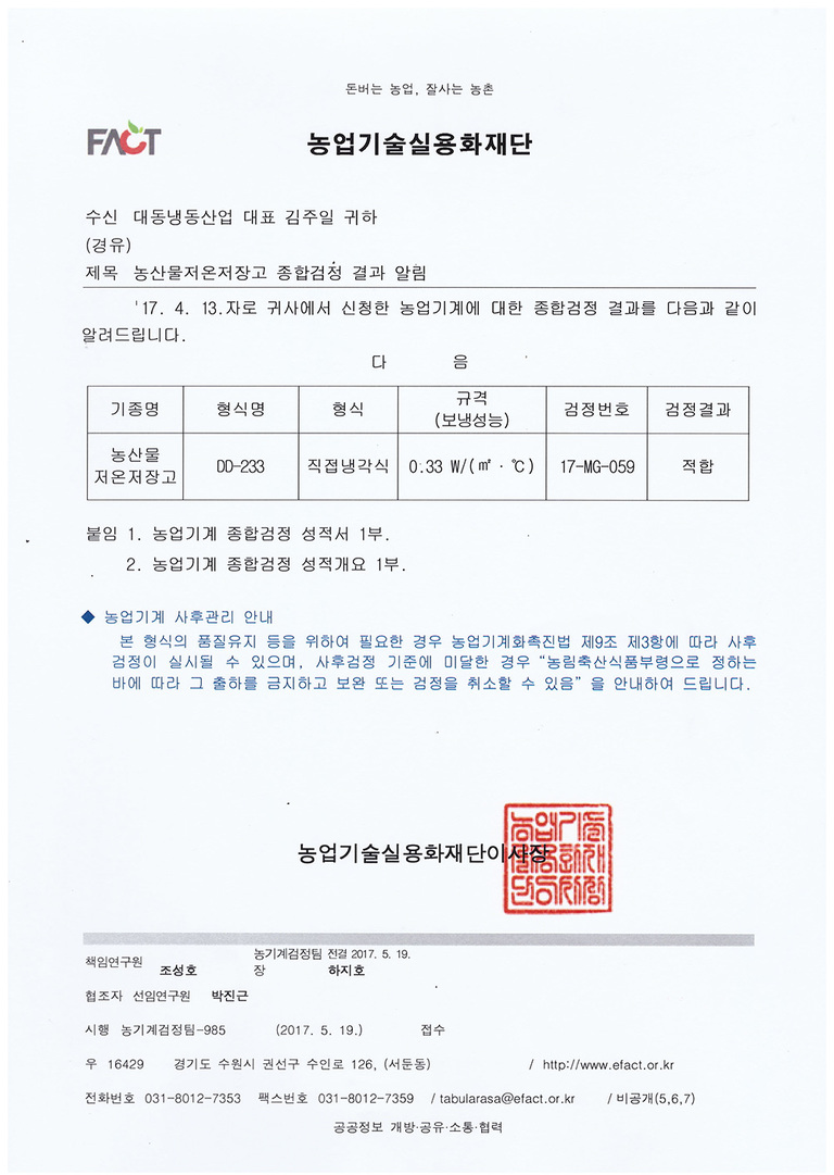 종합검정 결과 DD-233 17-MG-059