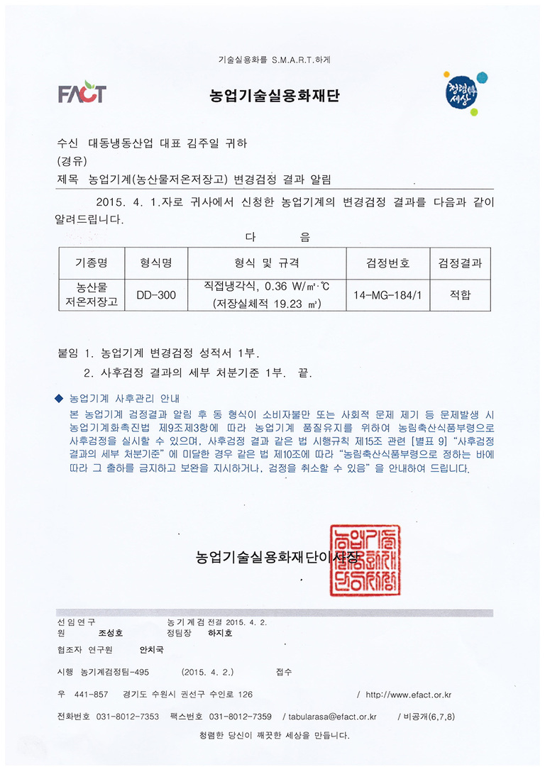 변경검정 결과 DD-300 14-MG-184-1