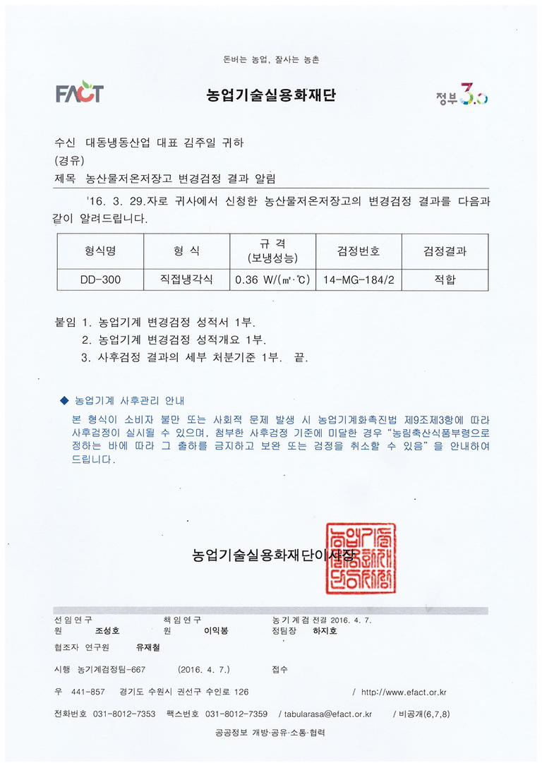 변경검정 결과 DD-300 14-MG-184-2