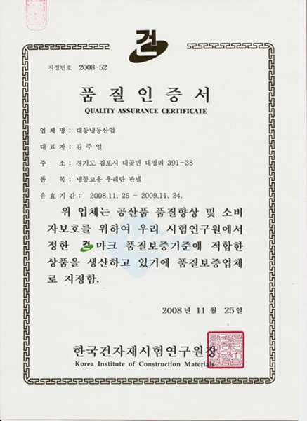 건마크 품질 인증서
